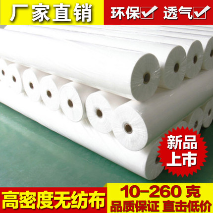 昌泰白色无纺布布料面料防水透气防尘布手工DIY布料加厚育苗