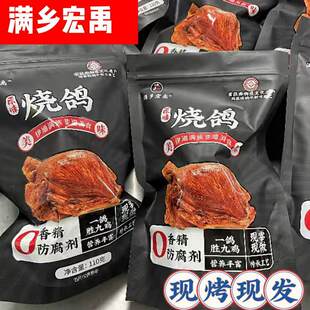 伊通满乡宏禹烧鸽子110克*10只炭烧鸽子真空包装开袋即食顺丰冷链
