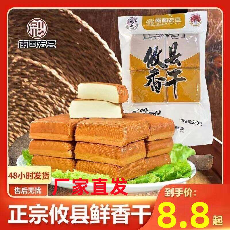 南国宏豆攸县香干250g/包无防腐剂短保格子鲜豆干油豆腐厂家直发