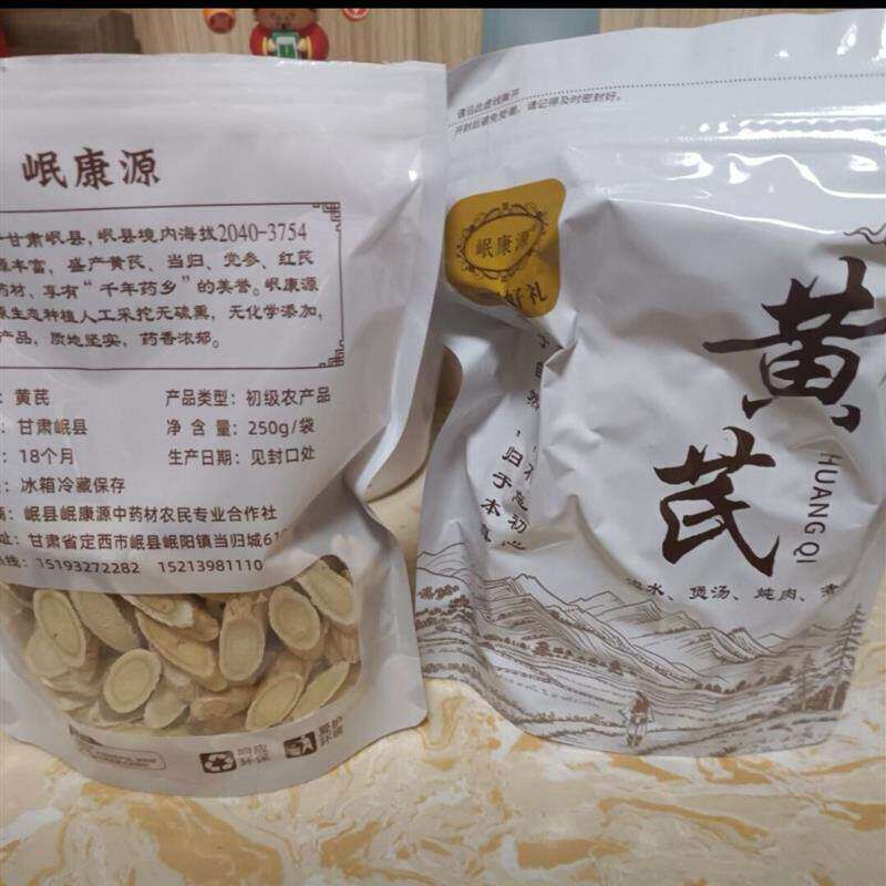 岷康源甘肃岷县老黄芪大片原产地新货泡水喝当归煲汤枸杞精选正品