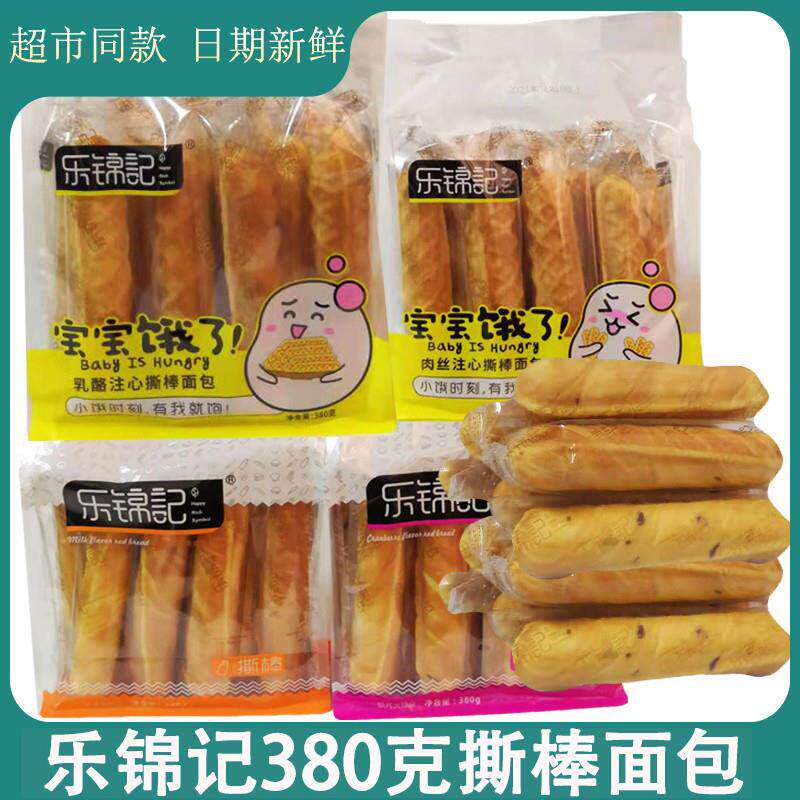 包邮乐锦记手撕棒380g面包棒乳酪肉丝注心奶香原味蔓越莓早餐零食