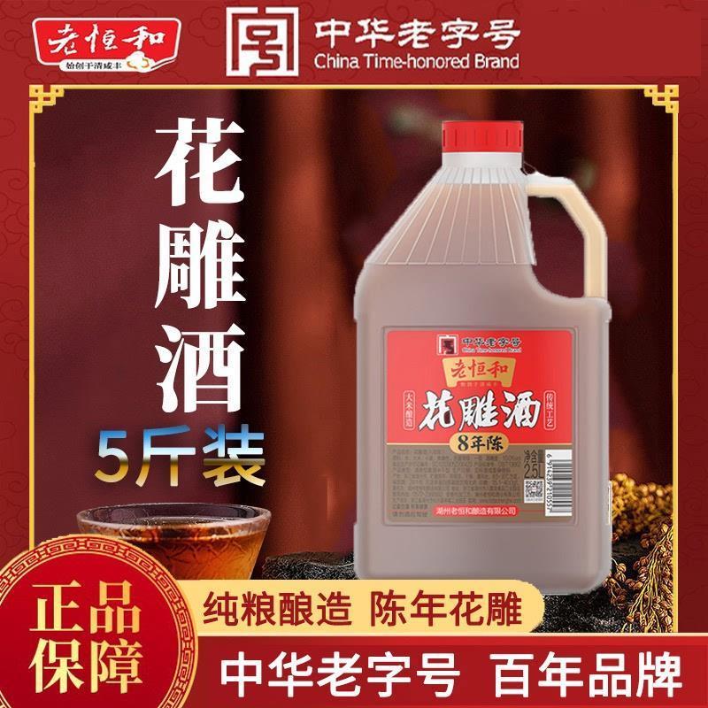老恒和花雕酒厨房专用八年陈料酒5斤黄酒醉蟹做菜推荐炒菜做