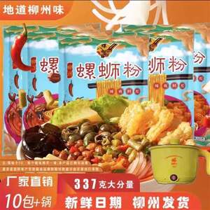 【官方正品】螺八方广西柳州螺蛳粉经典柳州特产美食可口美味大袋