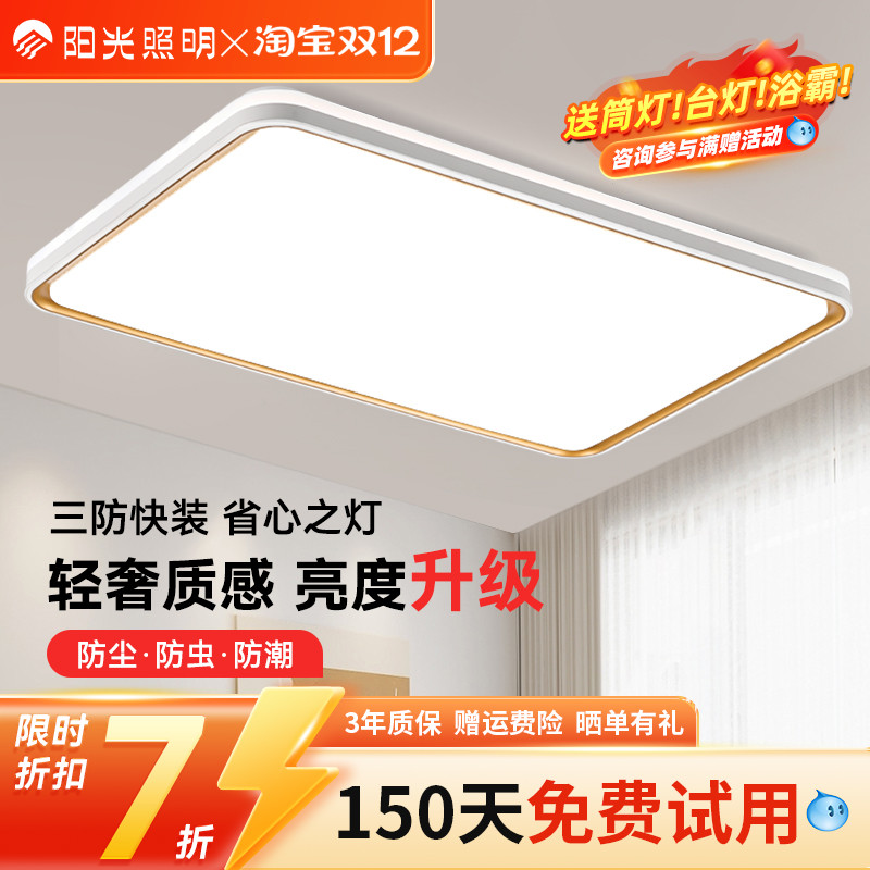 阳光照明新品吸顶灯羽心大气led客厅灯大瓦数灯饰套餐护眼全光谱