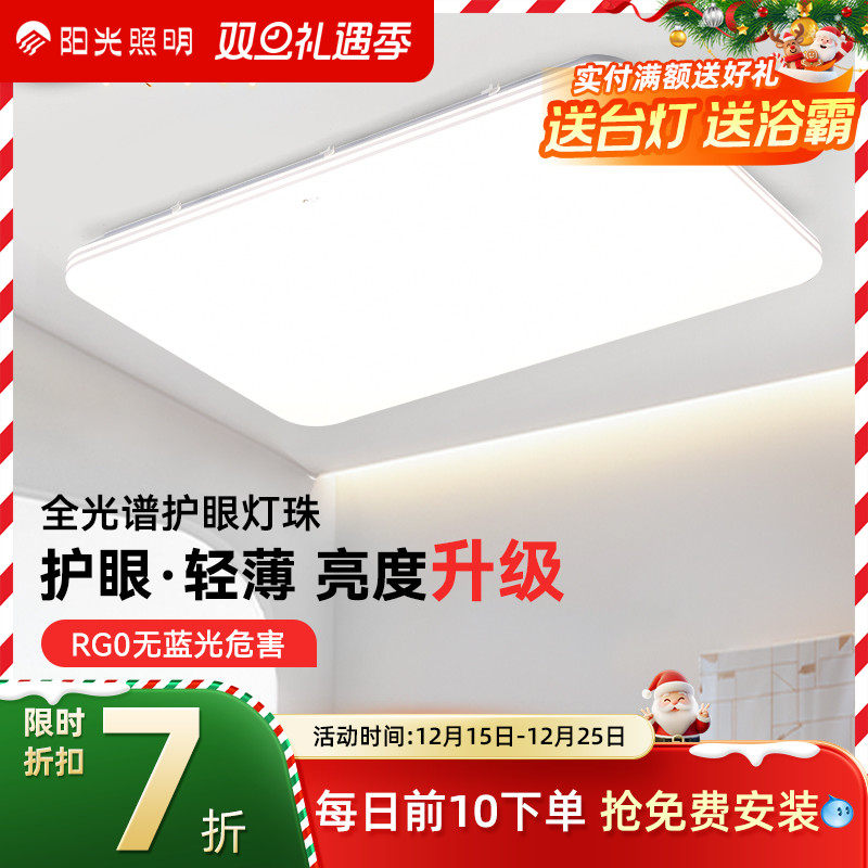阳光照明新品羽然全光谱现代简约led超亮客厅灯灯饰套餐吸顶灯