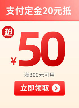 20元定金膨胀券