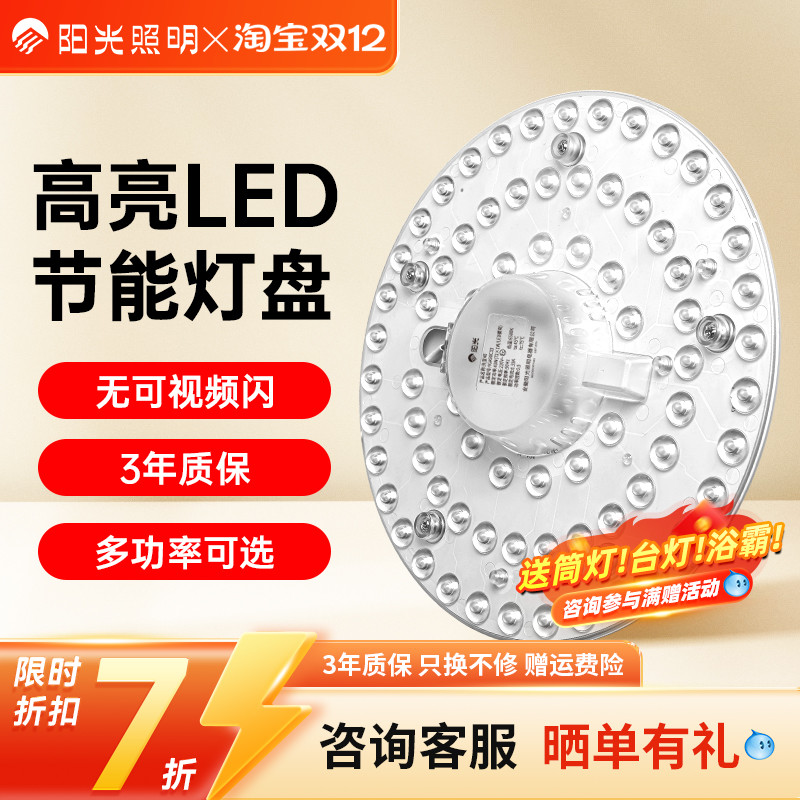 阳光照明led吸顶灯改造灯条替换灯盘节能灯芯超亮灯珠圆形贴片