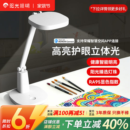 阳光照明健康智能舒视台灯