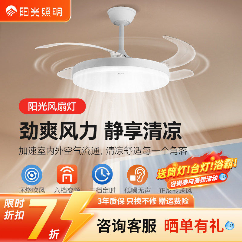 阳光照明新品旭风现代简约护眼全光谱卧室客厅吊扇灯隐形风扇灯