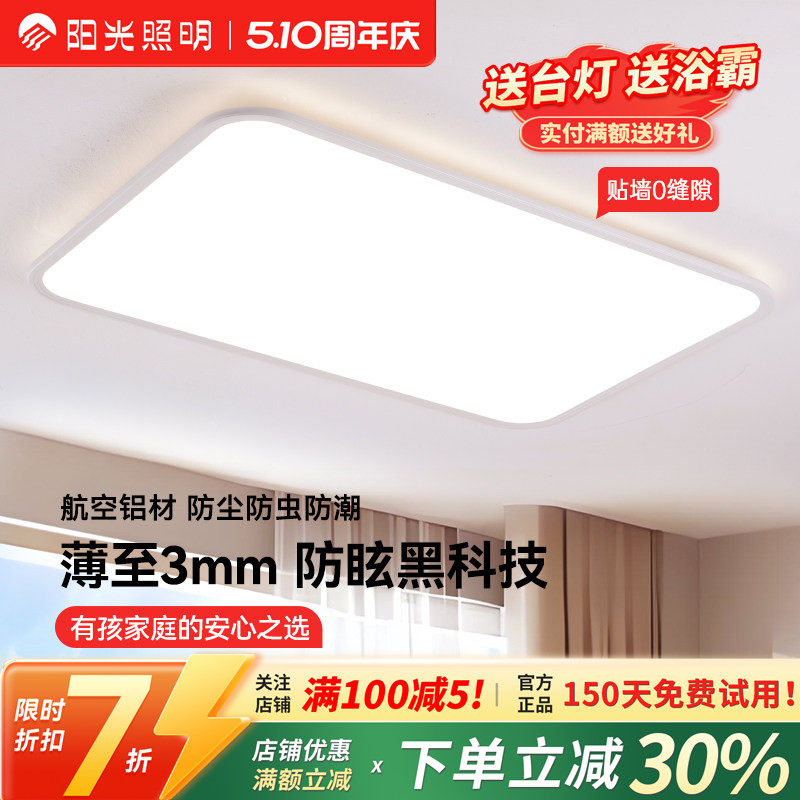 阳光照明舒怡全光谱简约超亮客厅灯全屋套餐灯具led卧室灯吸顶灯