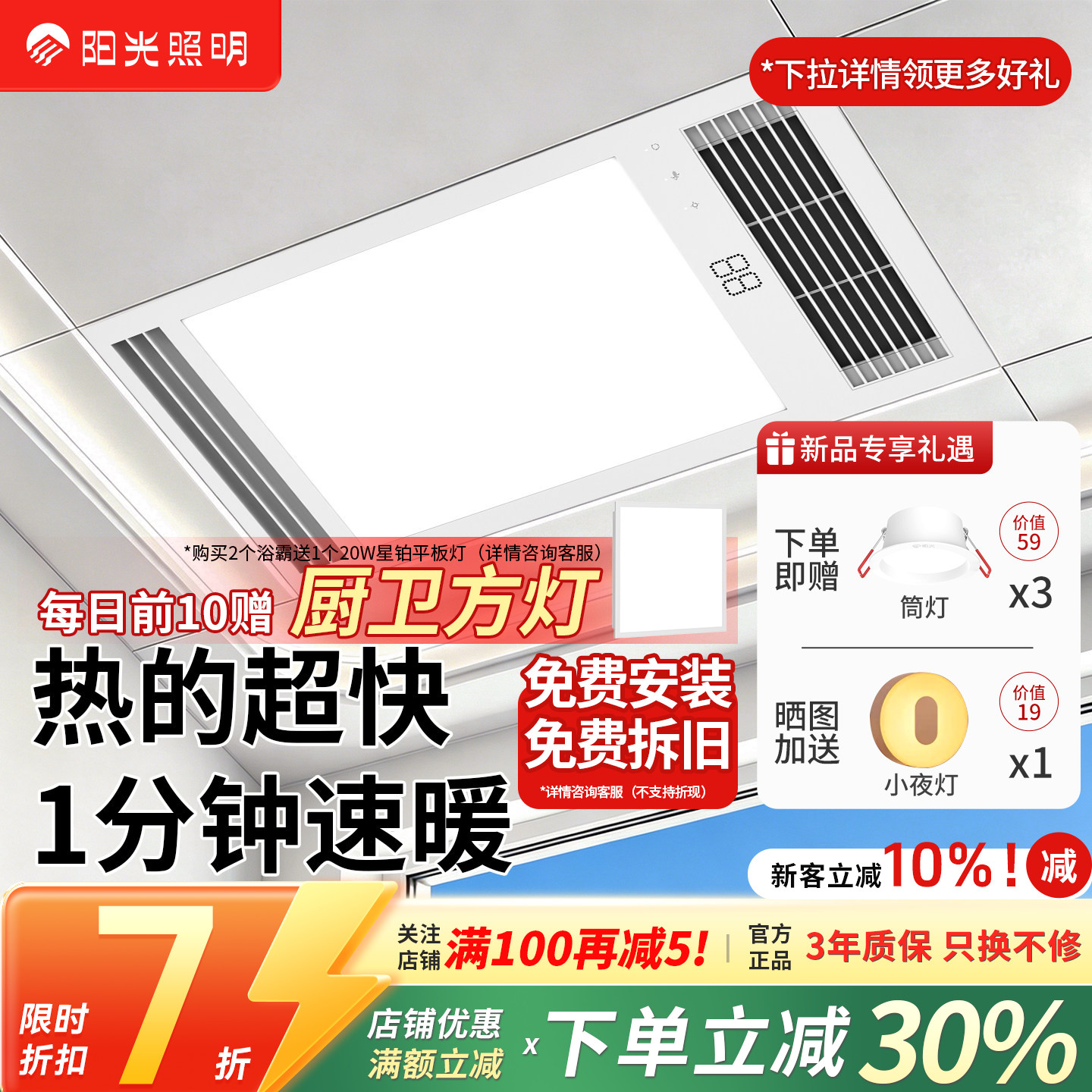 阳光照明风暖浴霸多功能照明排气扇一体集成吊顶卫生间浴室取暖器