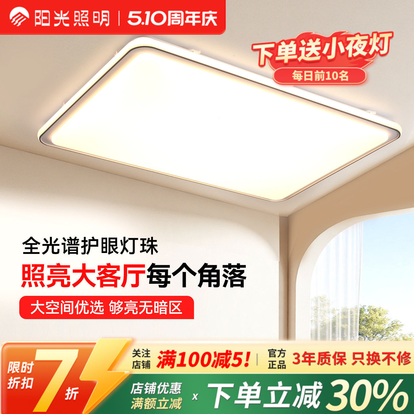 阳光照明美清吸顶灯LED全光谱简约超亮客厅灯全屋套餐卧室灯家园
