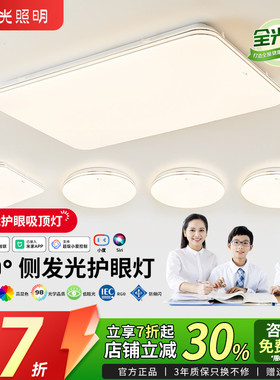 阳光照明旭日LED护眼吸顶灯客厅灯卧室灯饰组合全屋套餐智能灯具