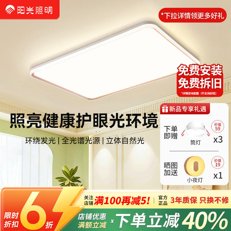 阳光照明新品吸顶灯星旭LED大尺寸现代简约全屋智能护眼客厅灯