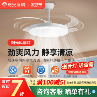 阳光照明新品 旭风现代简约护眼全光谱卧室客厅吊扇灯隐形风扇灯