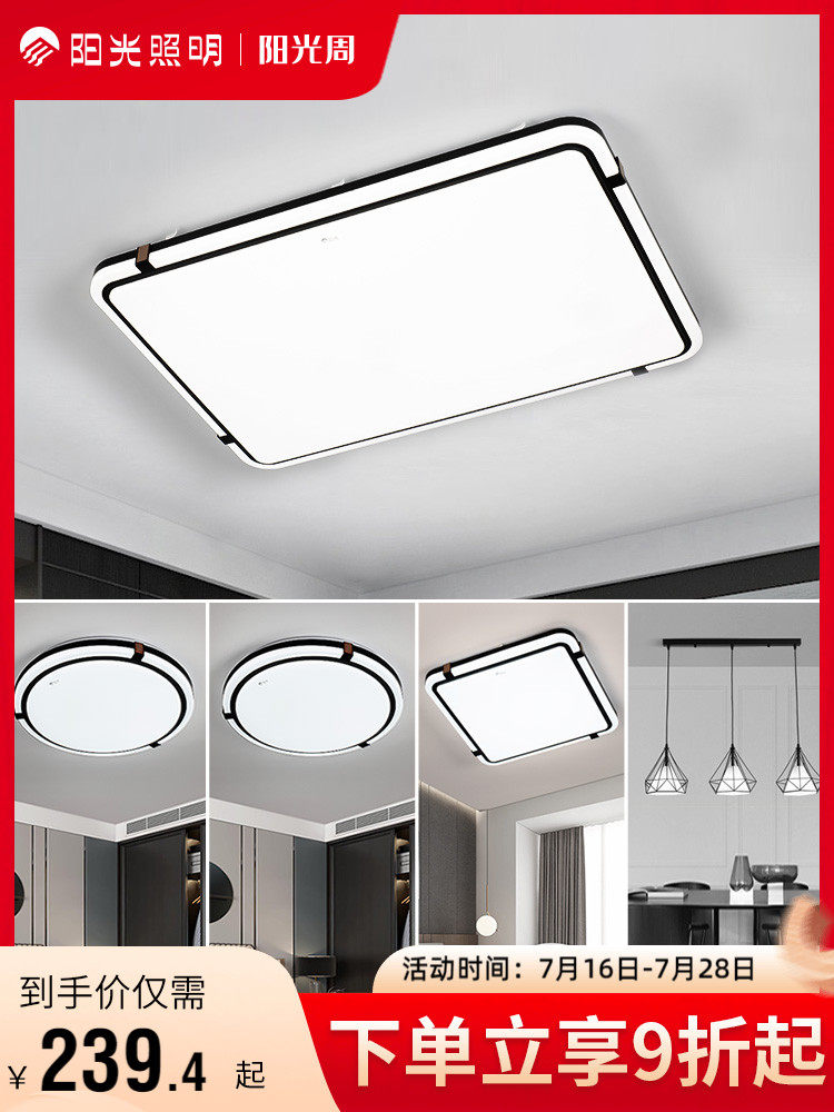 阳光照明吸顶灯客厅全屋灯具套餐卧室灯客厅灯led灯饰云海照明灯