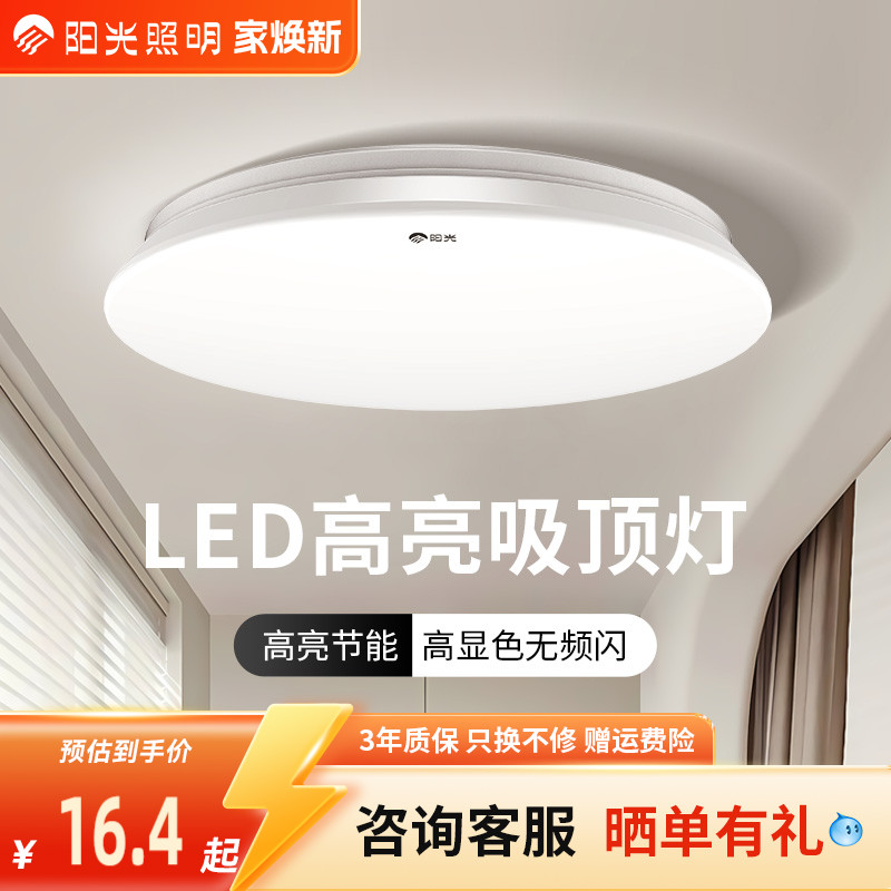 LED20卧室灯阳光新品简约