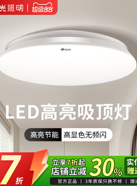 阳光照明led吸顶灯卧室护眼现代简约房间阳台过道灯