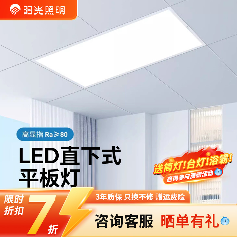 阳光照明集成吊顶led厨房面板灯