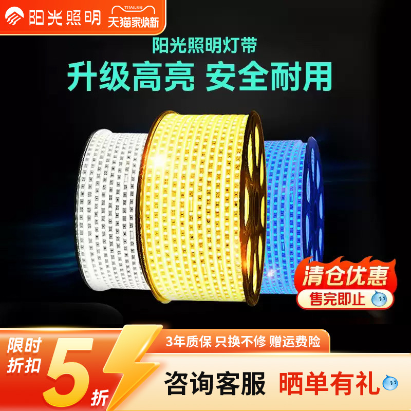 阳光照明客厅吊顶220vled灯带