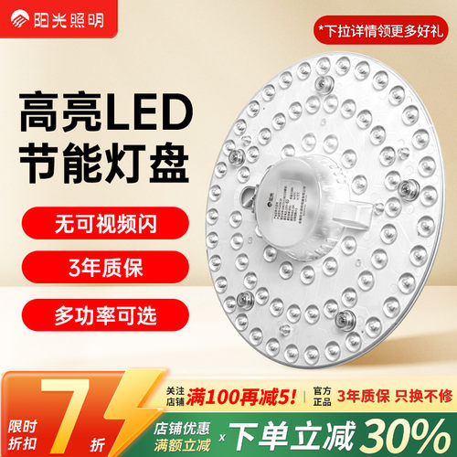 阳光照明led吸顶灯改造灯条替换灯盘节能灯芯超亮灯珠圆形贴片
