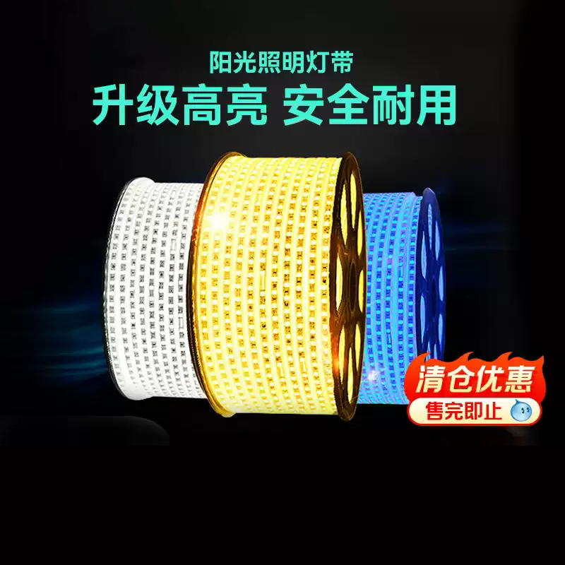 阳光照明客厅吊顶220vled灯带
