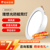 阳光照明嵌入式 家用筒灯无主灯客厅吊顶天花灯过道桶灯深防眩射灯