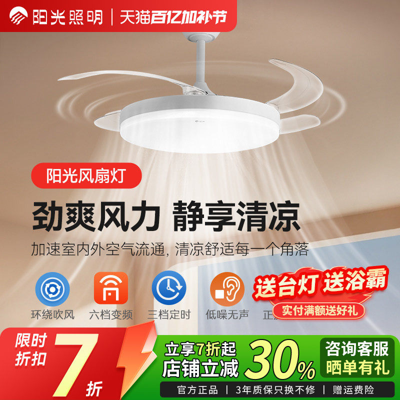 阳光照明新品旭风现代简约护眼全光谱卧室客厅吊扇灯隐形风扇灯