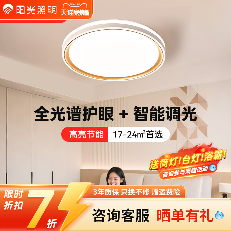 全光谱护眼圆形吸顶灯