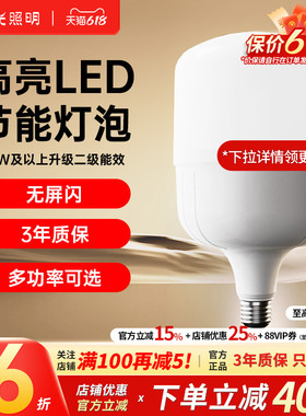 led灯泡节能灯超亮家用大功率照明护眼e27螺口螺纹厂房替换球泡灯