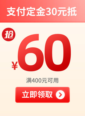 30元定金膨胀券