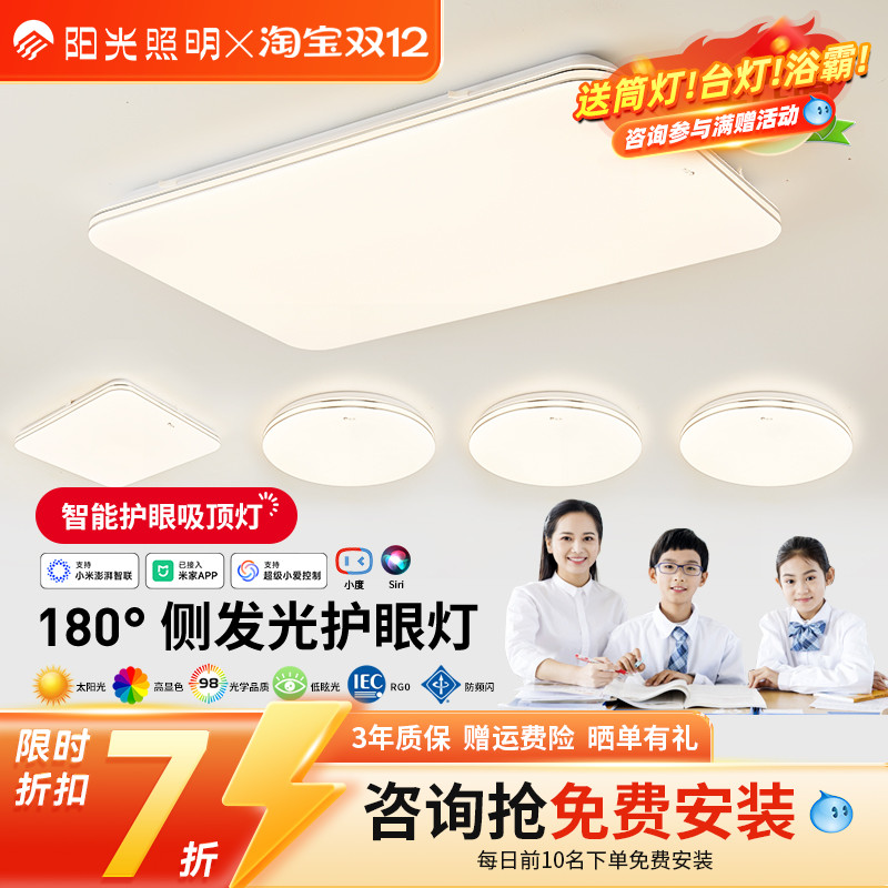 阳光照明吸顶灯LED阳光包安装