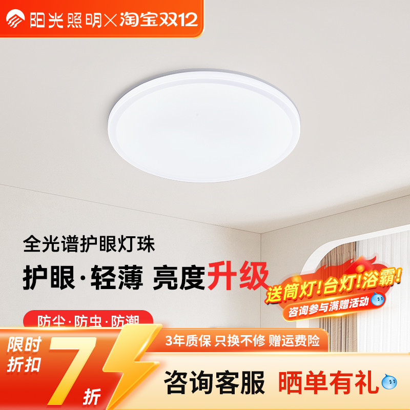 阳光照明吸顶灯美心全光谱客厅灯卧室灯家用餐厅书房led圆形简约