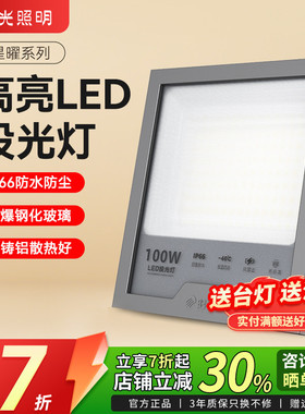 阳光照明led户外照明灯室外庭院工厂房玻璃防水超亮大功率投光灯
