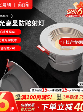 阳光照明嵌入式led洞孔灯客厅吊顶天花灯背景墙高显指深防眩射灯