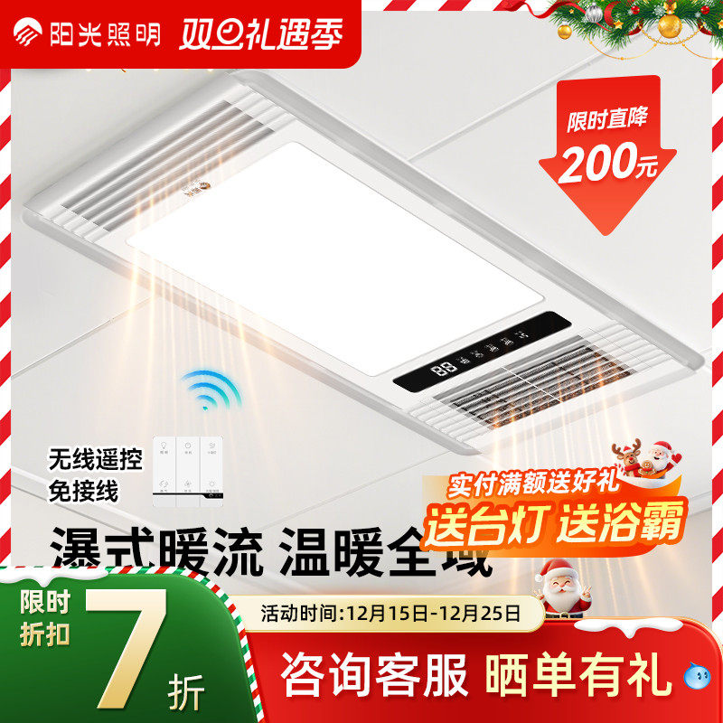 阳光照明风暖浴霸多功能取暖集成吊顶排气扇浴室取暖器热风机