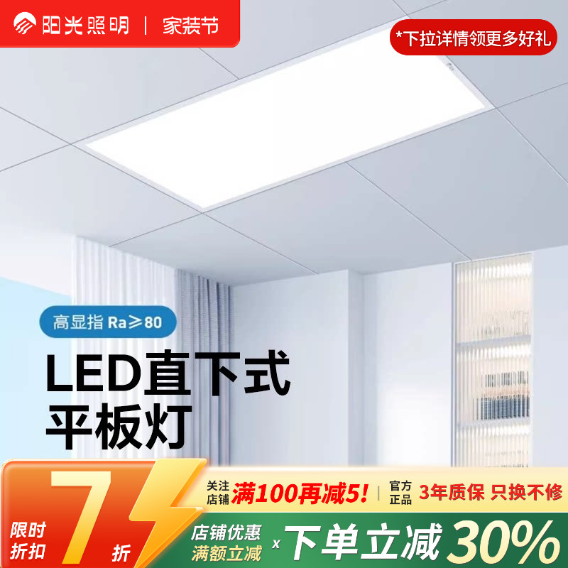 阳光照明集成吊顶led厨房面板灯图片