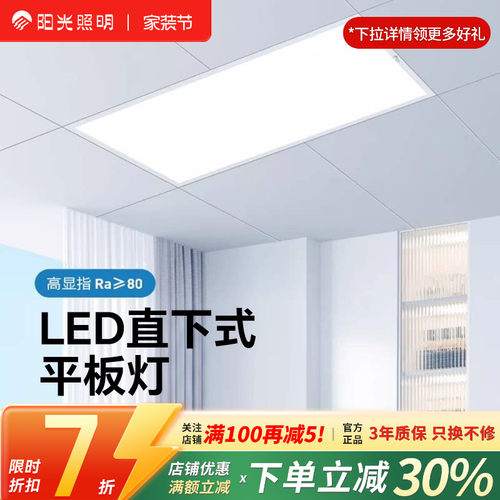 阳光照明集成吊顶led厨房面板灯