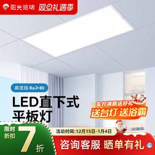 平板灯 600面板灯铝扣板嵌入式 阳光照明集成吊顶led灯厨房300 300