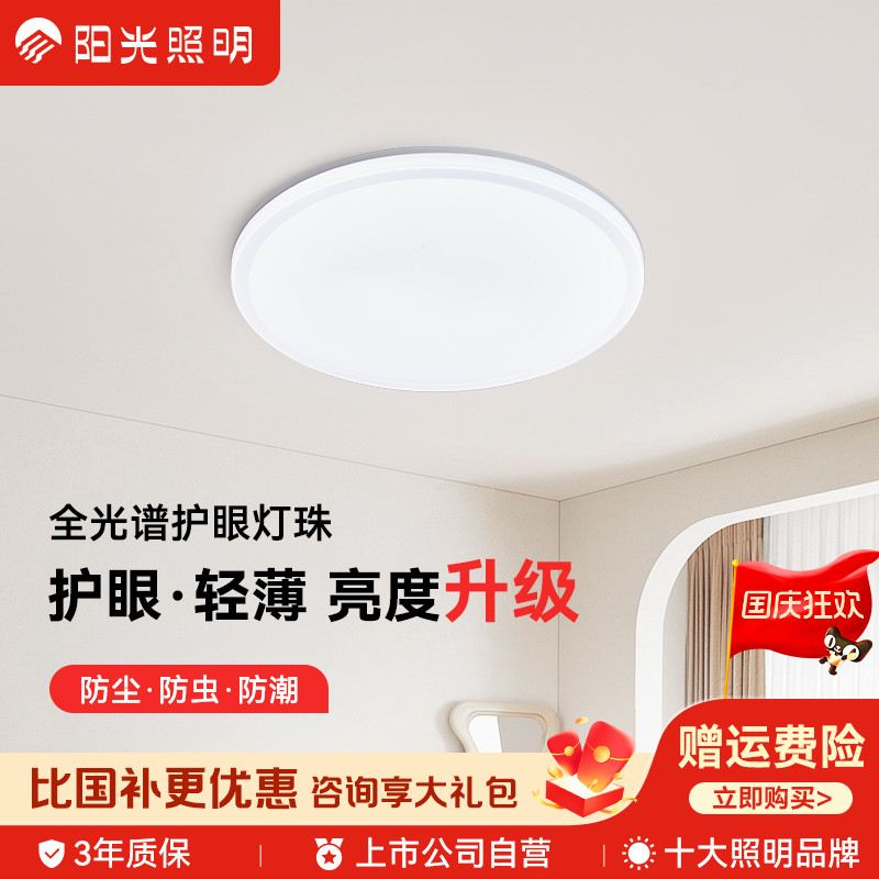 阳光照明吸顶灯美心全光谱客厅灯卧室灯家用餐厅书房led圆形简约