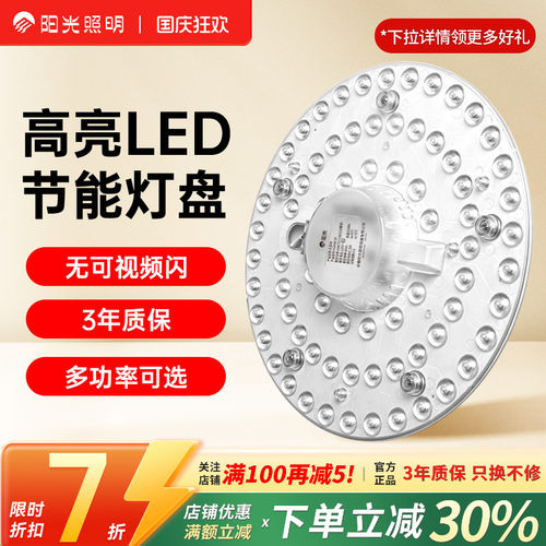 阳光照明led吸顶灯改造灯条替换灯盘节能灯芯超亮灯珠圆形贴片