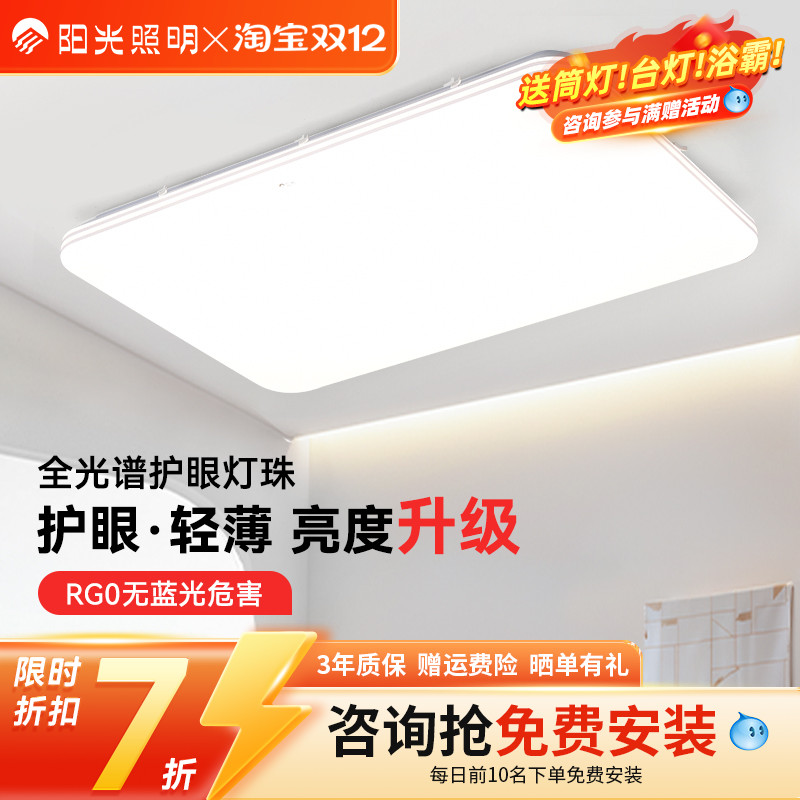 阳光照明新品羽然全光谱现代简约led超亮客厅灯灯饰套餐吸顶灯