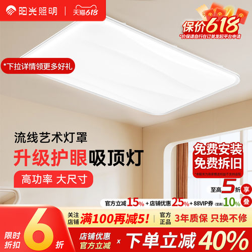 阳光照明新品灯饰套餐星辰简约全光谱150W大瓦数智能客厅吸顶灯