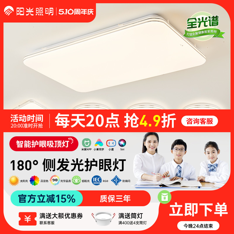 阳光照明LED护眼吸顶灯客厅灯卧室灯灯饰组合全屋套餐智能灯具