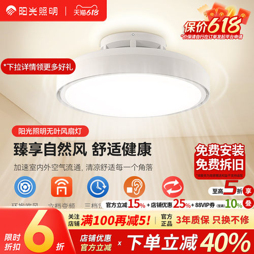 阳光照明新品风雅无叶全光谱客厅餐厅隐形静音无扇叶家用风扇灯