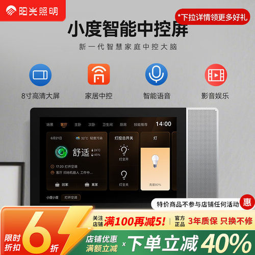 阳光照明小度智能屏智能开关面板