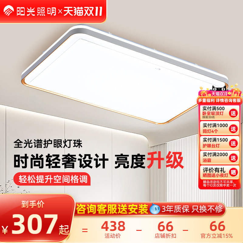 阳光照明新品吸顶灯羽翼大尺寸现代简约全屋套餐智能led客厅灯
