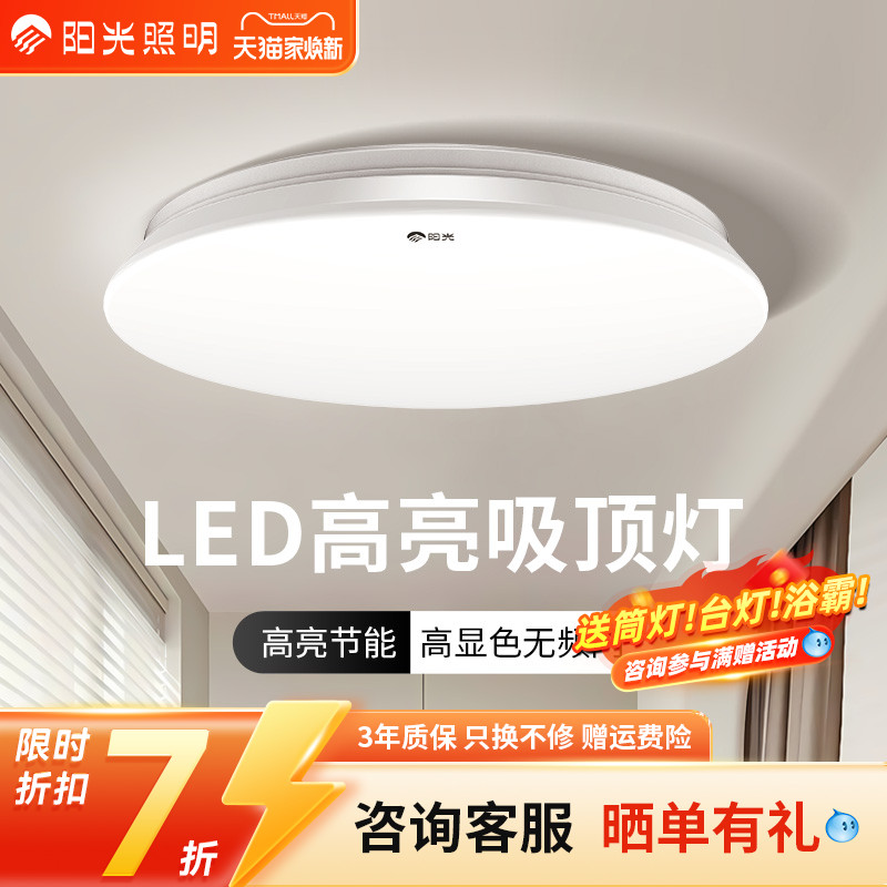 LED20卧室灯阳光新品简约