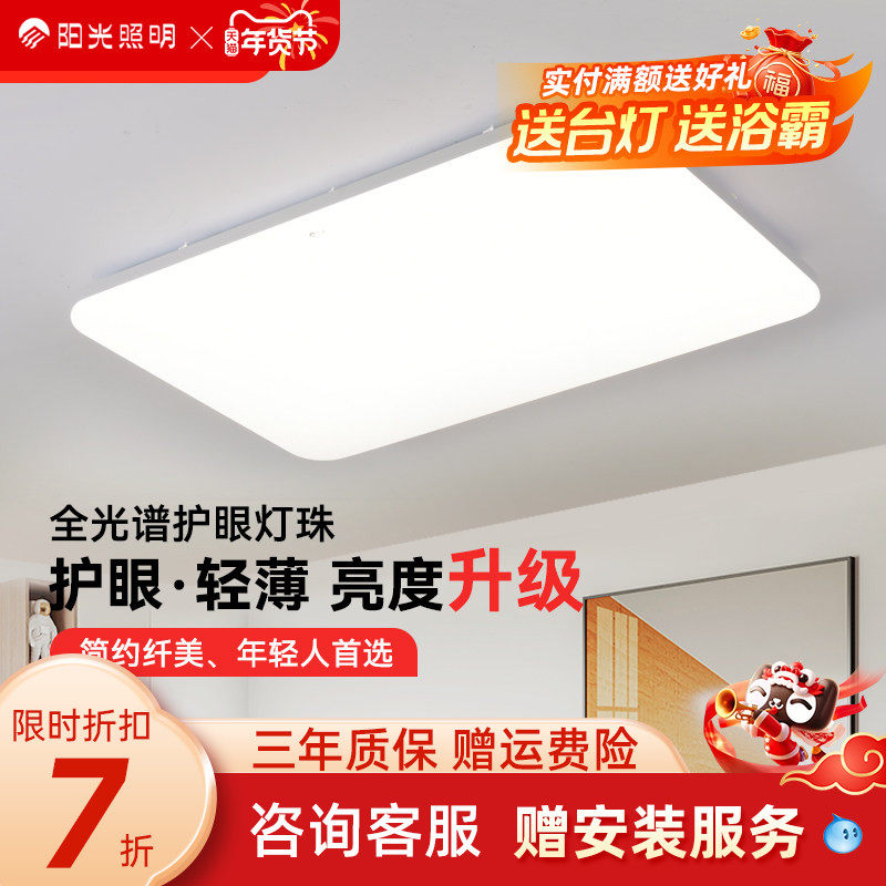 阳光照明新品羽纤全光谱北欧极简现代简约护眼客厅灯全屋套餐