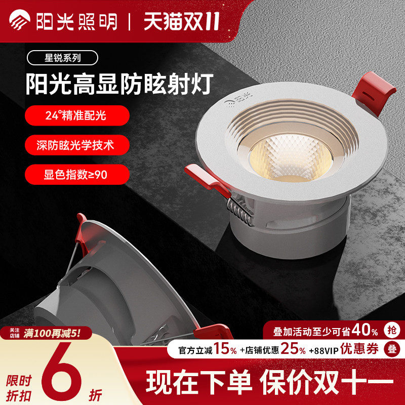 阳光照明嵌入式led洞孔灯客厅吊顶天花灯背景墙高显指深防眩射灯